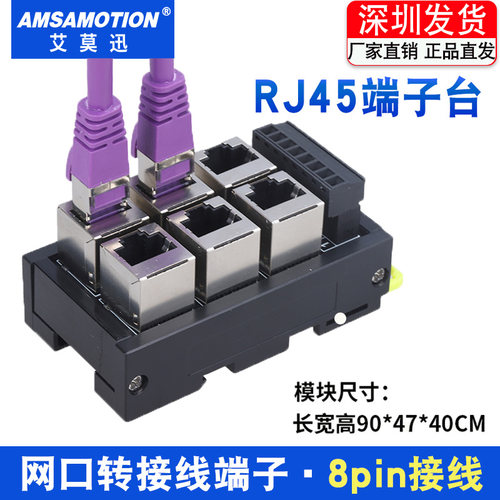 RJ45以太网口转端子台8pin接线端子水晶头转485分流集线器23456孔