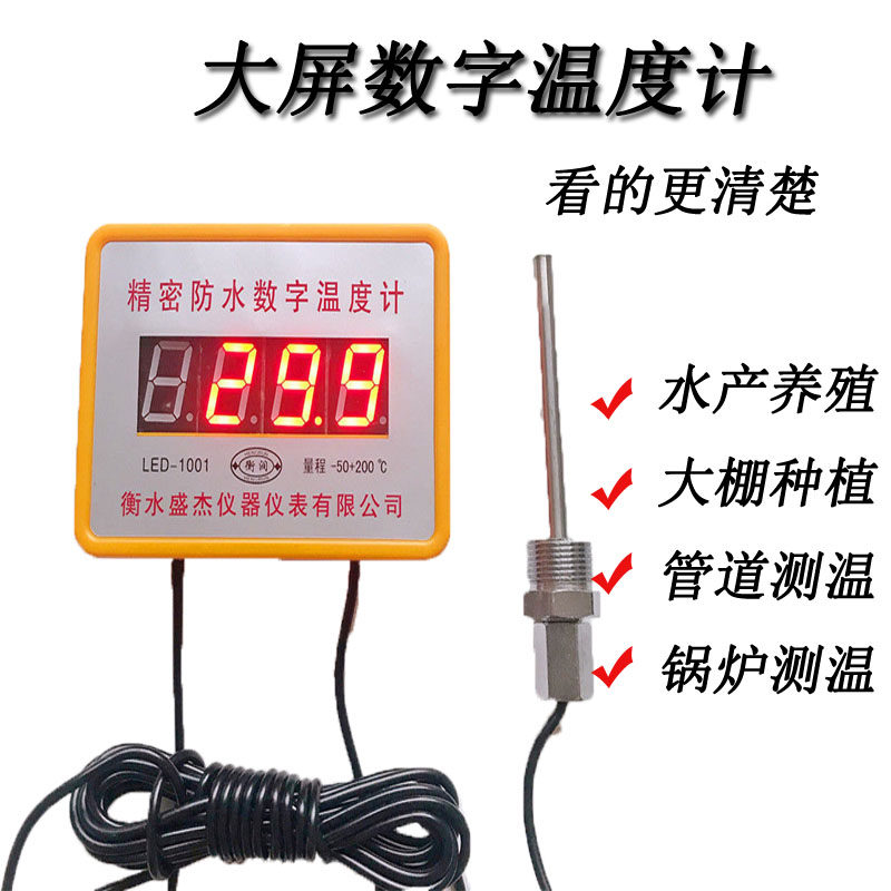 大屏数字温度表晚上看得清大红字精密防水型数显温度计粗线更耐用