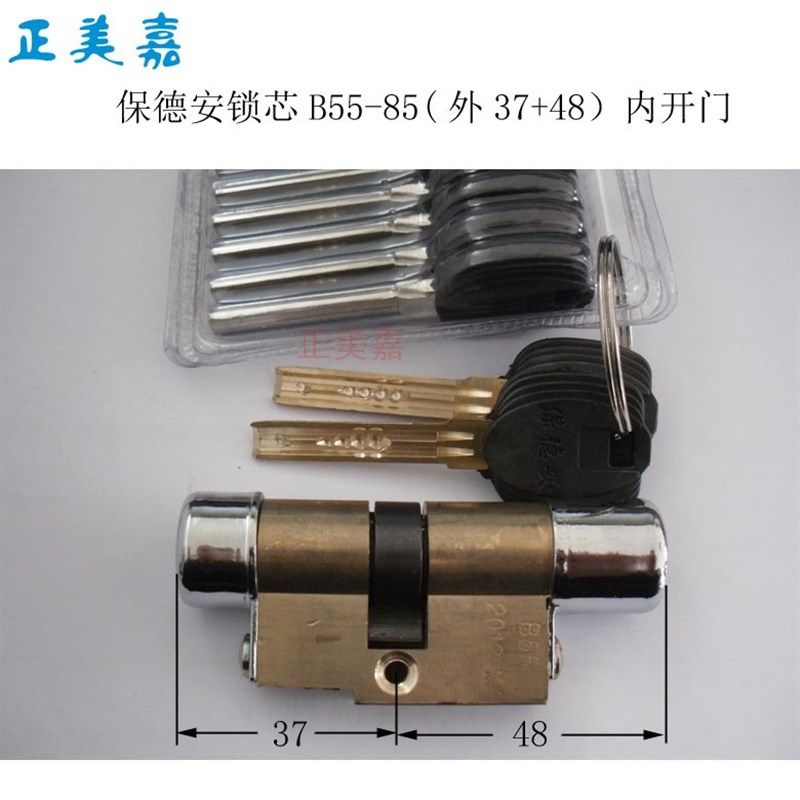 盼盼防盗门保德安-11型-B55锁芯85mm(外37 +48)内开门双快锁锁芯