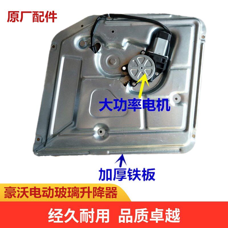 适配豪沃电动玻璃升降器带电机原厂通用改装汽车玻璃自动升降器