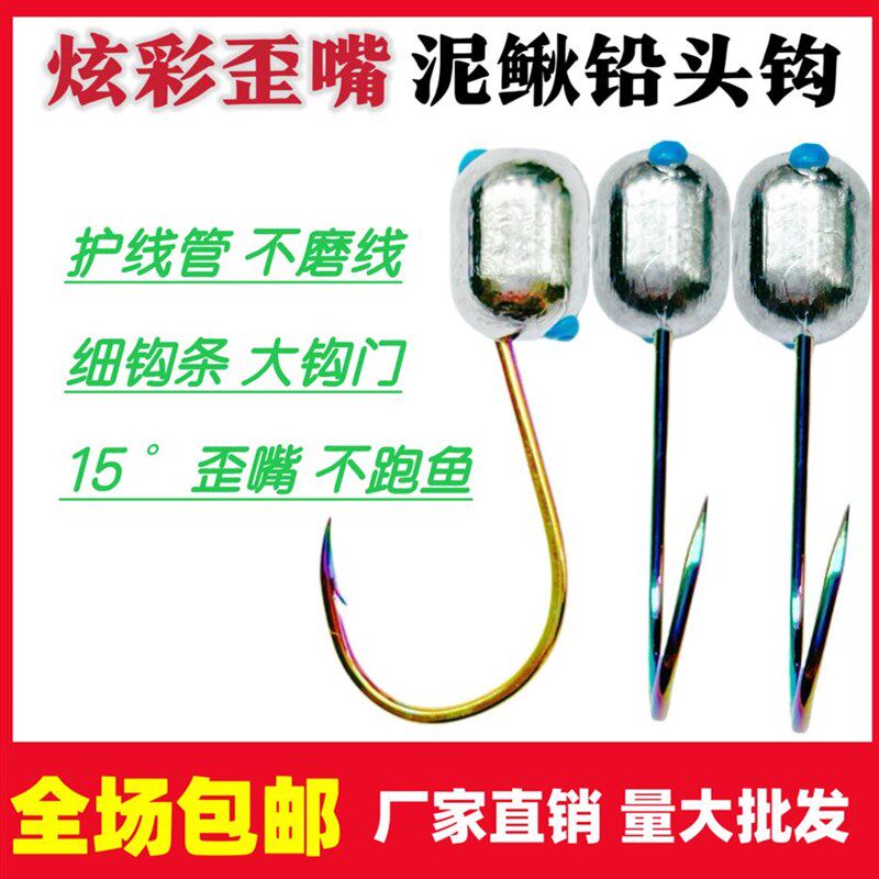 护线管歪嘴炫彩千又泥鳅铅头钩强度高钩条细不易伤主线不易跑鱼