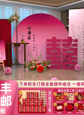 订婚布置装饰kt板出阁宴婚礼家里现场景氛围摆件摆台背景墙全套餐