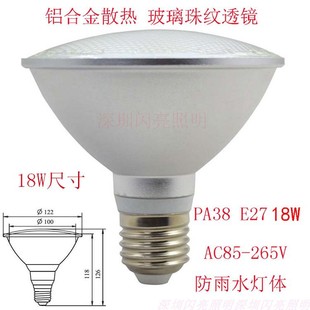 80显指COB光源E27 PA30PA38 IP44防蚊虫帕灯白光暖白中性白12W18W