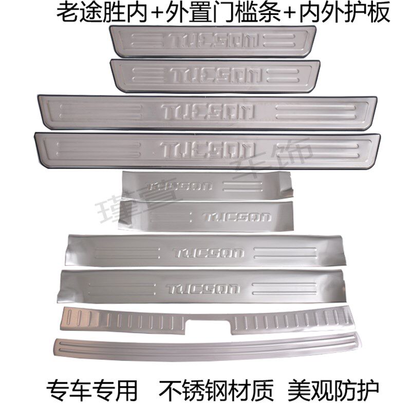 老途胜门槛条护板06-12款途胜迎宾踏板后尾箱护板改装饰配件亮条