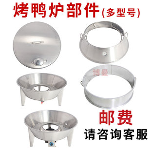 劲恒木炭烤鸭炉配件烧鸭炉80/90/一米炉盖斜身底座部件