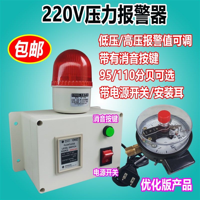 高低压力报警器水压油压气压高分贝带消音按键声光一体空压机测压