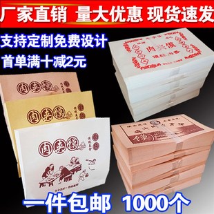 肉夹馍纸袋白吉馍老潼关肉夹馍防油纸袋子加厚定制定做防油纸袋