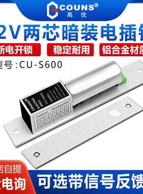 高优新款S600C电插锁暗装嵌入式12V单双开玻璃门木门门禁电控锁
