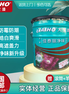 大宝漆佳泰丽净味内墙乳胶漆室内环保家用墙面漆自刷墙漆白色涂料