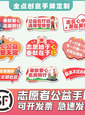 定制公益志愿者手举牌社区服务拍照手持牌团建活动手持kt板订制