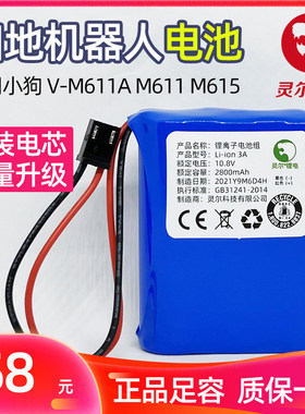 适用小狗 V-M611A M611 M615电池扫地机器人全自动智能吸尘器电池