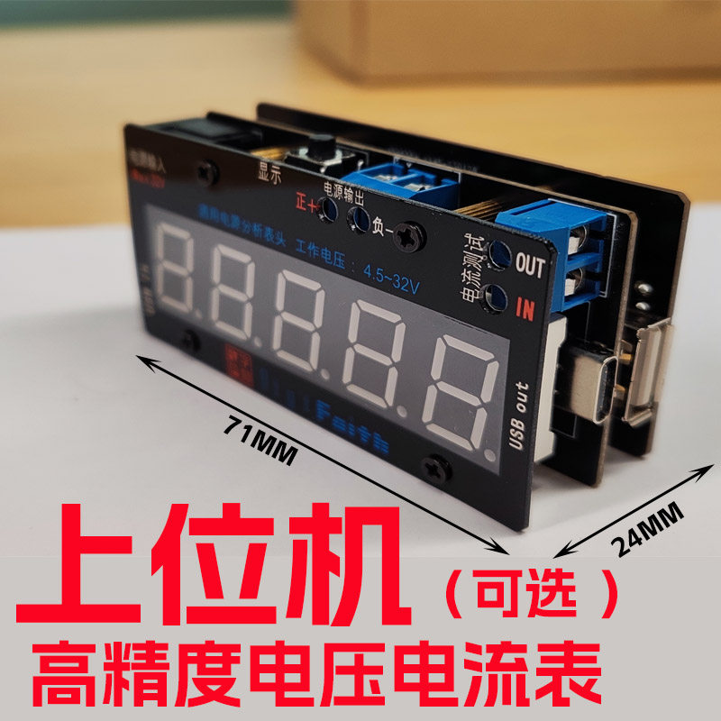 可连上位机5位高精度数字显示电压电流表头检测测量模块数字信仰