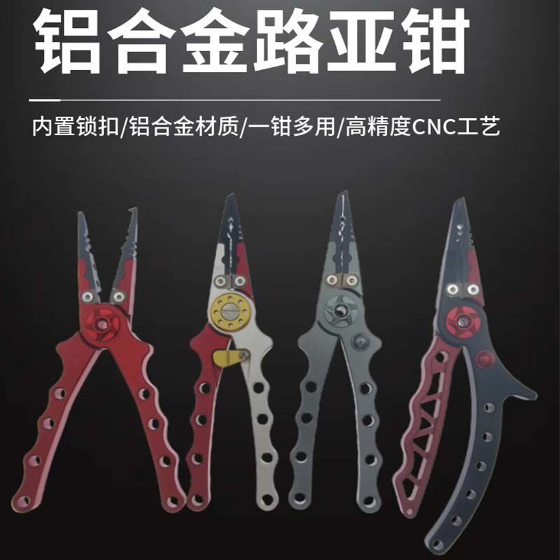出口铝合金带锁多功能路亚钳开环取摘钩钳压铅绑钩剪鱼线路亚工具