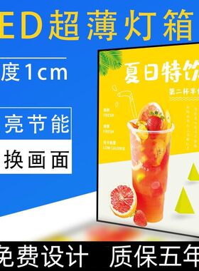 led抽画超薄灯箱钢化玻璃发光广告牌挂墙海报菜单室内奶茶水果店