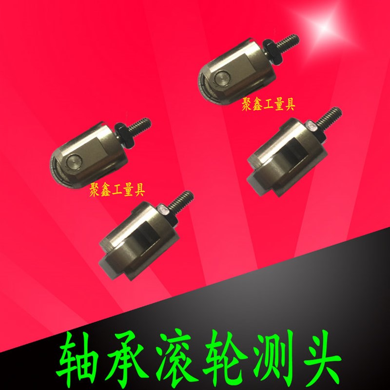 百分表测头轴承滚轮测头球头测头滚轴测头千分表滚轮连续测头M2.5