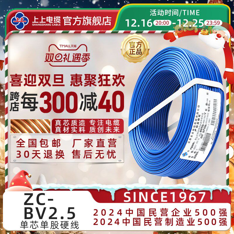 上上电缆 ZC-BV2.5平方家装无氧铜芯阻燃电线 单芯单股硬线