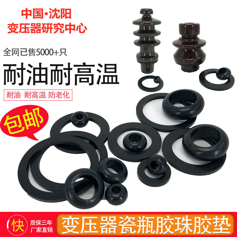 变压器密封垫圈胶珠胶垫平垫板接线柱桩头螺杆高低压侧丁腈耐油
