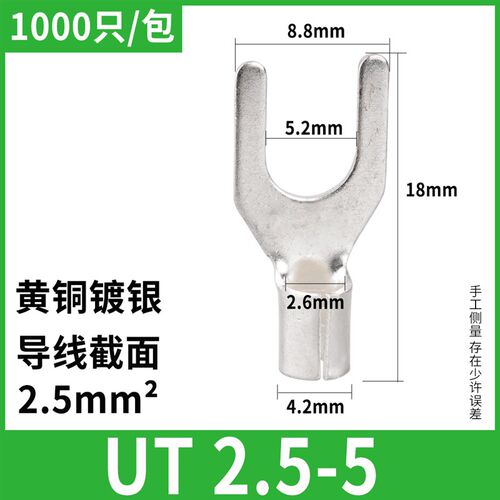 UT2.5-5冷压叉型线鼻Y形法兰跨接线端子铜线耳黄铜紫铜