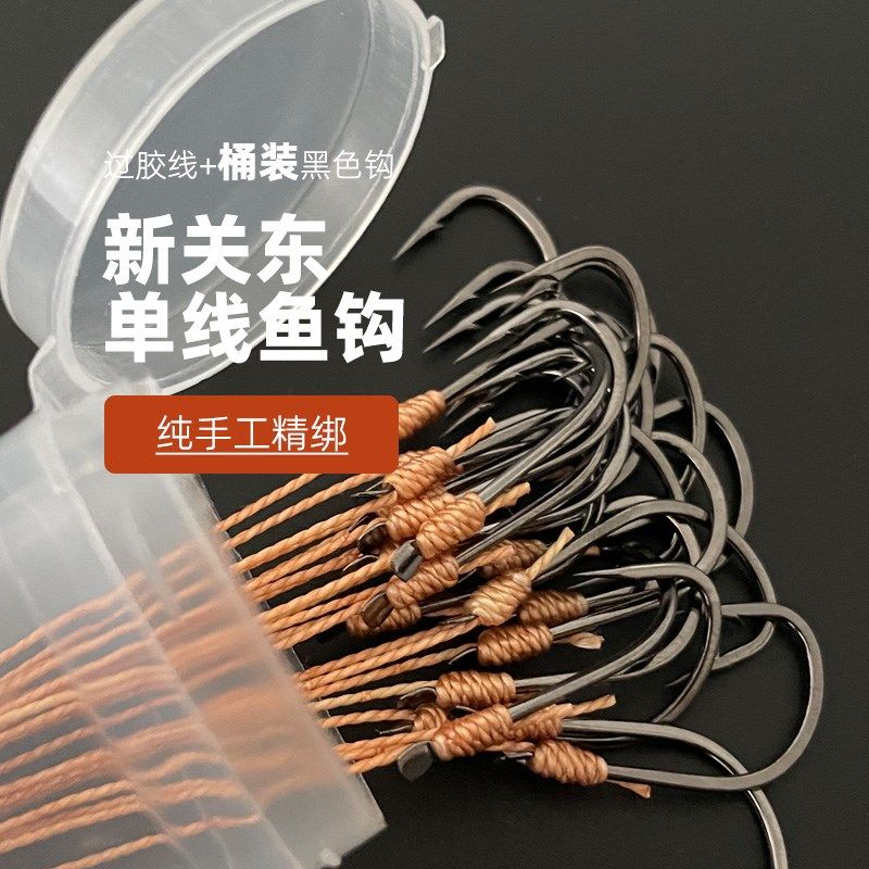 徐胖胖进口黑色新关东桶装绑好成品倒刺子线大物单线鱼钩7-12号