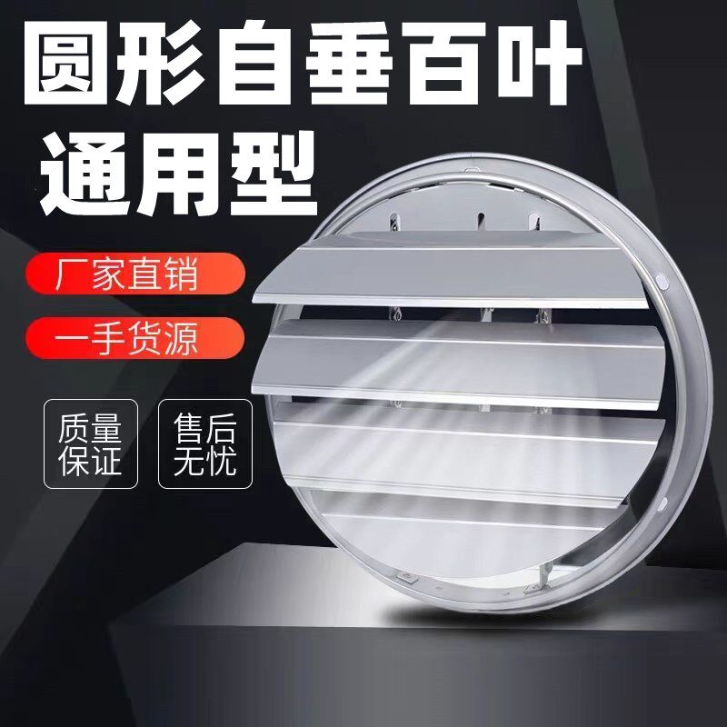 排气扇防风罩风机防雨外罩出风口盖自垂活动百叶不锈钢圆形百叶窗