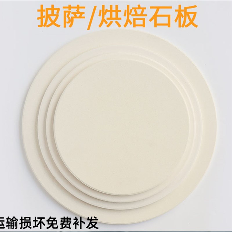 电烤箱通用圆形披萨板比萨石煎烤盘8/9/10寸披萨盘烘焙烧烤披萨石