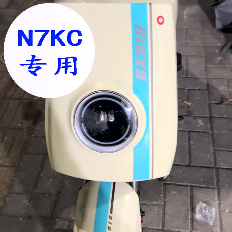 新款大牛N7KC智剑M8哈铃g63四季星大牛n7电动车大灯LED激光透镜75