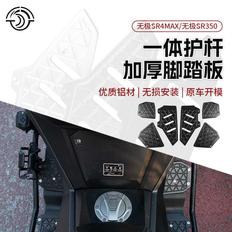 适用隆鑫无极SR4MAX脚踏板保险杠 无极350铝合金脚踏不锈钢护杠