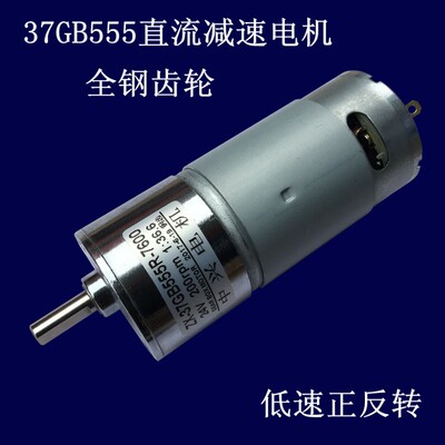 37GB555大力矩小电机 低压DC12V24V微型慢速低速正反转可调速马达