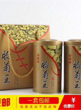 新款胎菊王铁罐包装盒菊花双罐礼盒胎菊王花茶礼品盒雪菊空盒子