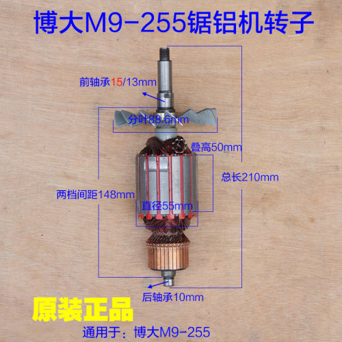 博大M9-255锯铝机转子 10寸切割机推拉式91553 定子弘正92553配件