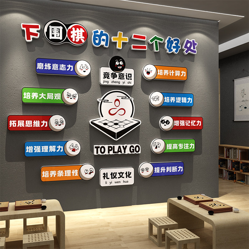 围棋教室装饰布置环创培训班文化墙贴创意五子象类贴纸壁挂画背景