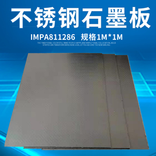 IMPA811286增强石墨复合板密封垫片不锈钢石墨复合板304石墨垫片