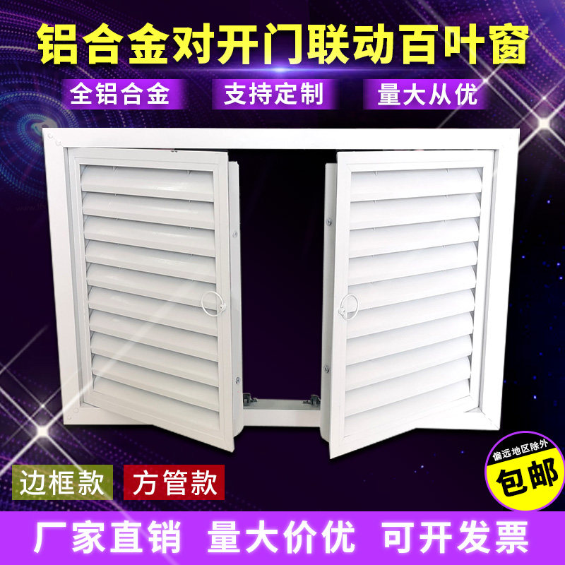 铝合金可开百叶窗双开门百叶铝柜门定做百叶窗暖气罩检修口通风口