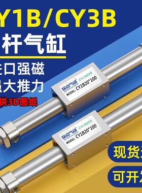 CY1B无杆气缸气动磁偶式CY3B10/20/32/25/40*500LB小型长行程RMS