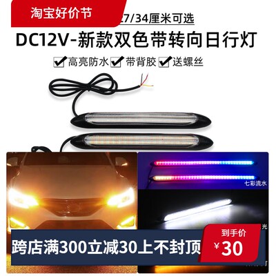12v软可弯曲流水转向日行灯防水改车载通用LED启动扫描灯带七彩黄