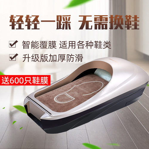 全自动鞋套机一次性家用室内鞋膜机商用脚套机套鞋机踩脚热缩膜