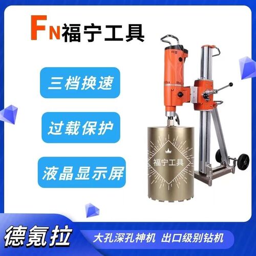 出口级别德氪拉DE20工程款水钻机大孔深孔斜撑孔台式升降式可调节