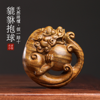 天然绿檀木雕抱球貔貅手把件桌面工艺礼品摆饰招财进宝有球必应文