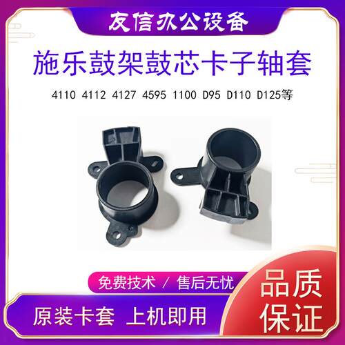 施乐4110 4127 4112 1100 900 D110 D95 136鼓架鼓芯卡子轴套D125
