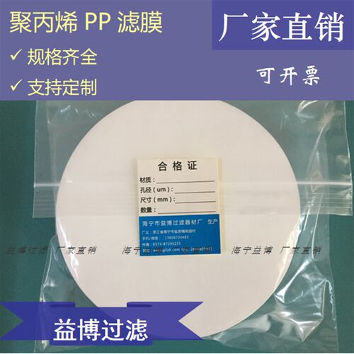 微孔滤膜0.45 直径15CM150MM聚丙烯PP有机系0.22/0.8/1/10um微米