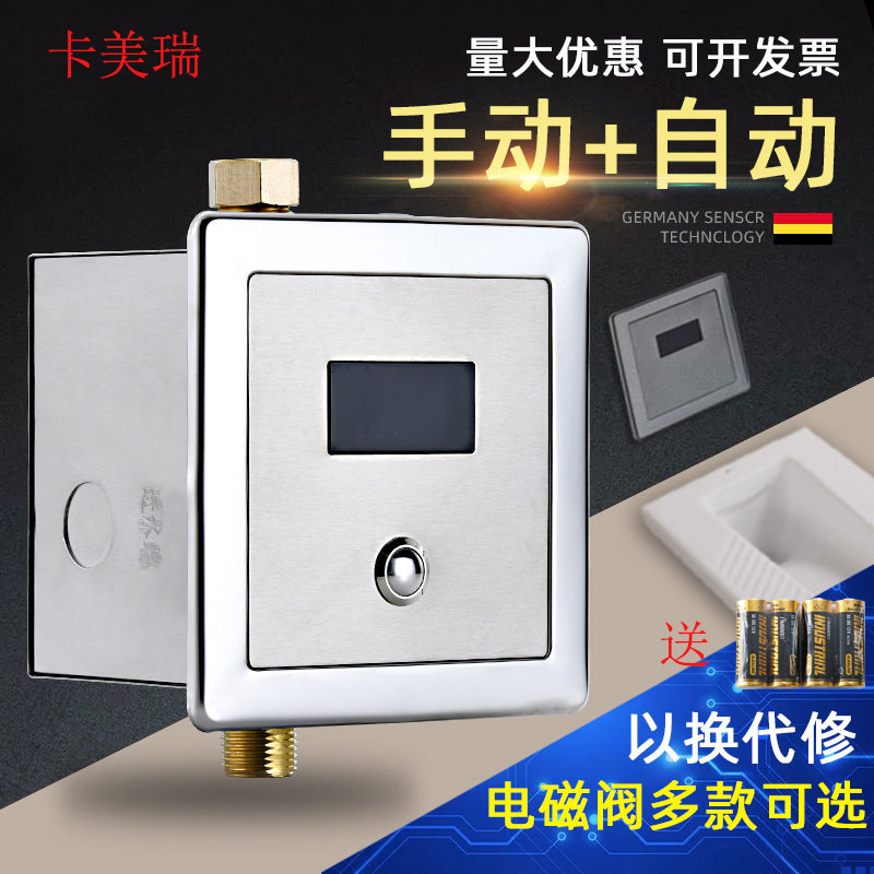 卡美瑞 全自动暗装小便感应器 尿斗感应冲水器 冲洗阀新装修成品
