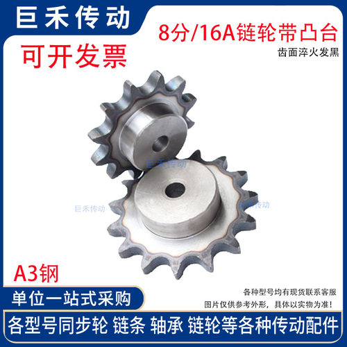 材质A3钢 16A单排链轮 1寸 8分21/22/23/24/25齿 T 凸台 链条链轮