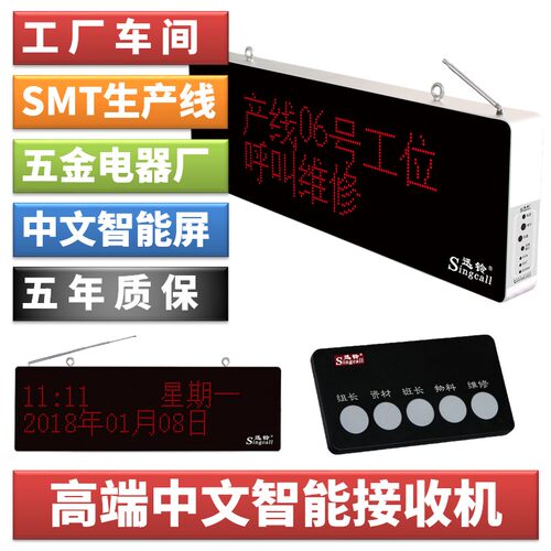 迅铃呼叫器工厂物流仓库生产车间流水线SMT质检机器设备故障报警