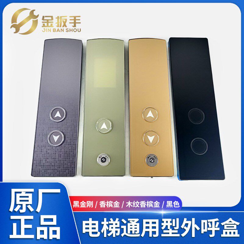 奥的斯/西子优迈系统电梯改造通用型钢化玻璃外呼盒 黑/银/香槟金