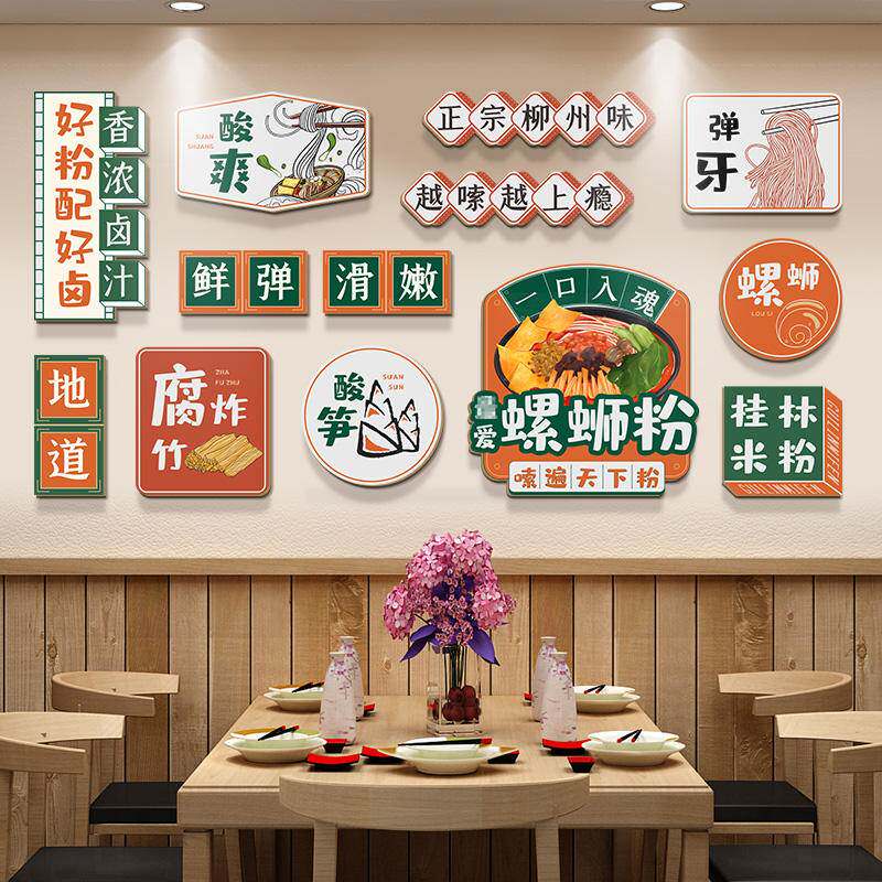 螺蛳粉店铺内墙面装饰小吃早餐店面馆米线创意广告海报贴纸挂画