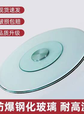 餐桌转盘钢化玻璃家用圆桌饭台带旋转饭桌园台面底座桌子圆盘桌面