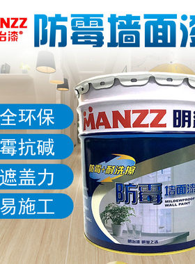 明治乳胶漆 防霉耐擦洗内墙漆18L/20kg 墙面漆油漆涂料环保乳胶漆