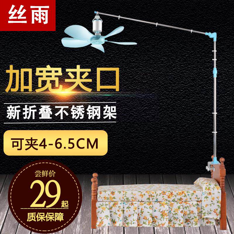 丝雨中联升级不锈钢大夹口微风小吊扇牀头支架伸缩摺叠横杆新2023
