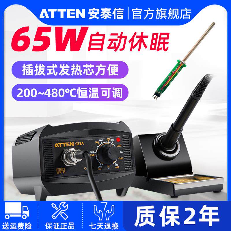 安泰信电烙铁工业级937恒温可调温焊台维修焊接工具套装焊接台