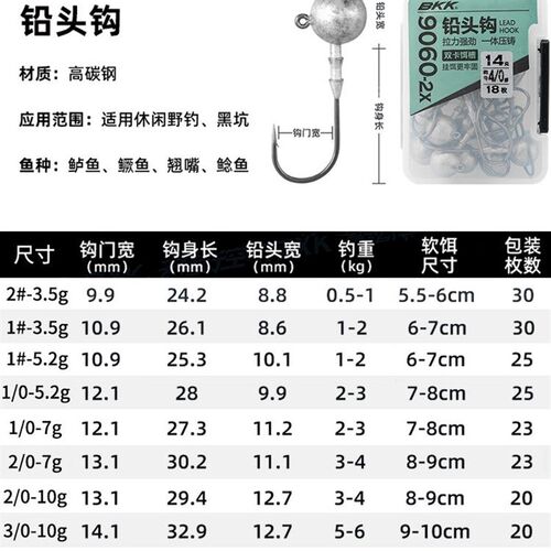 BKK新款铅头钩9060-2X强化路亚饵软虫软饵钩路亚黑坑野钓鳜鲈鱼钩